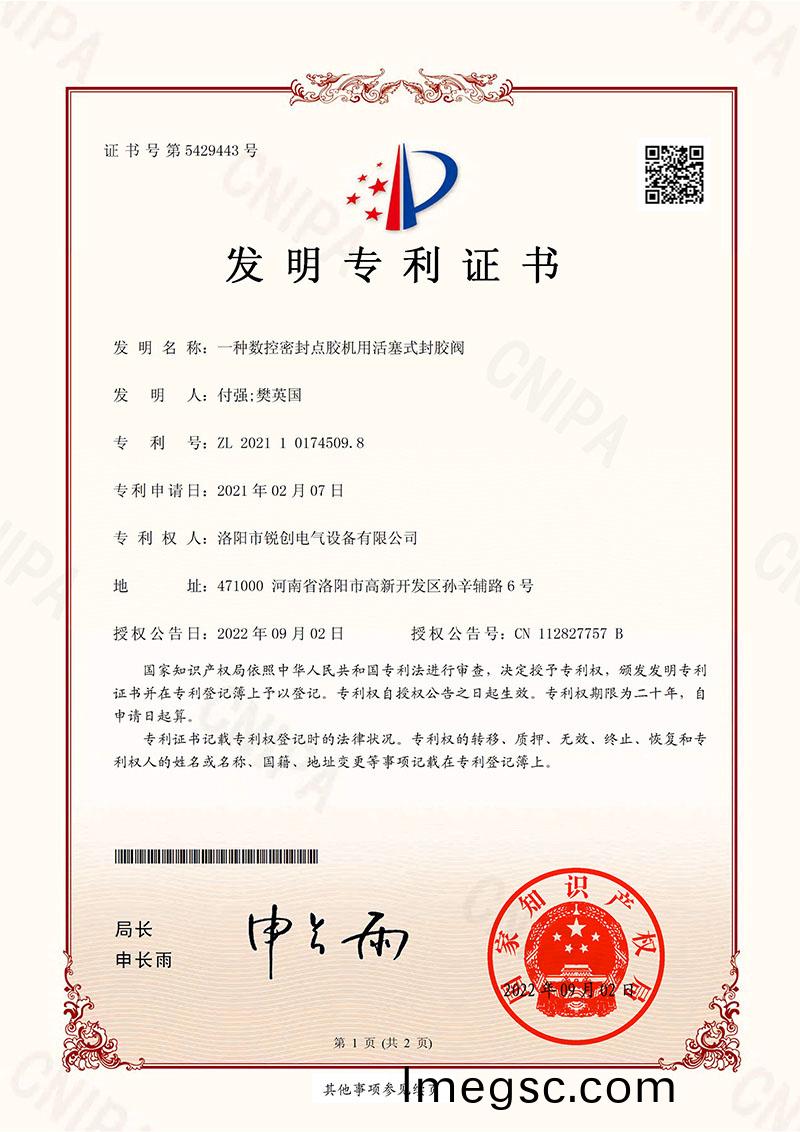 髮明專利-一種數控密封點(dian)膠機用(yong)活塞式封膠閥