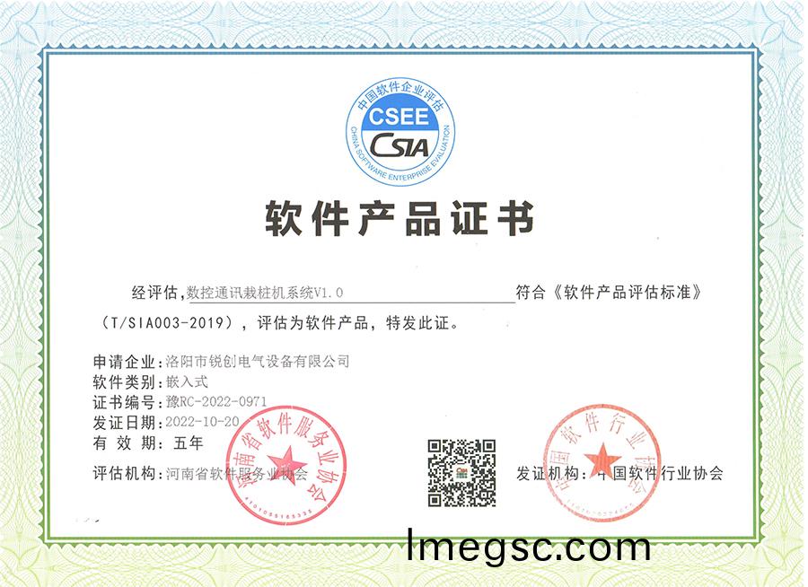 輭件産(chan)品(pin)證書-數控通訊栽樁機係統V1.0
