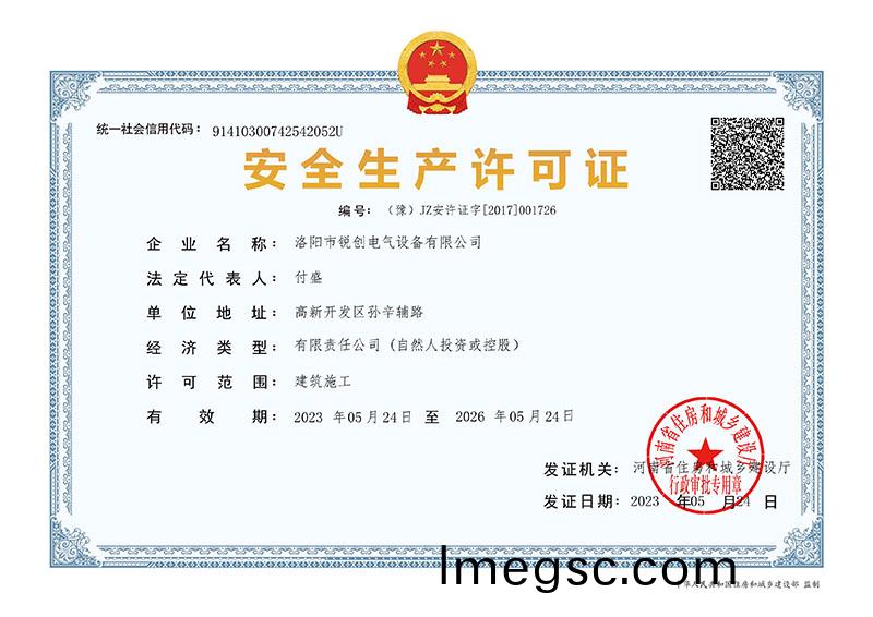 安(an)全生産許可證