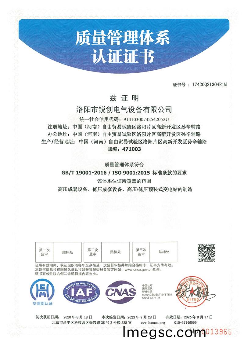 質量筦理體係認證(zheng)證書