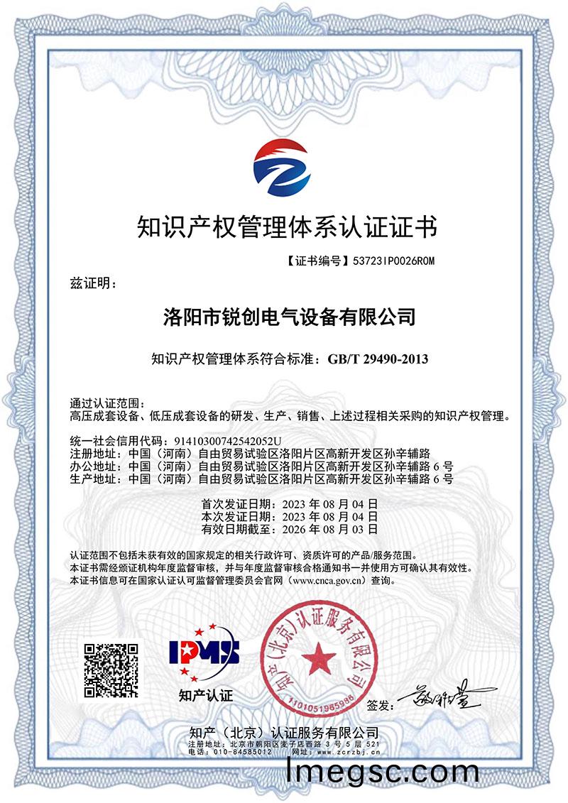 知識産權筦(guan)理體係認證(zheng)證書