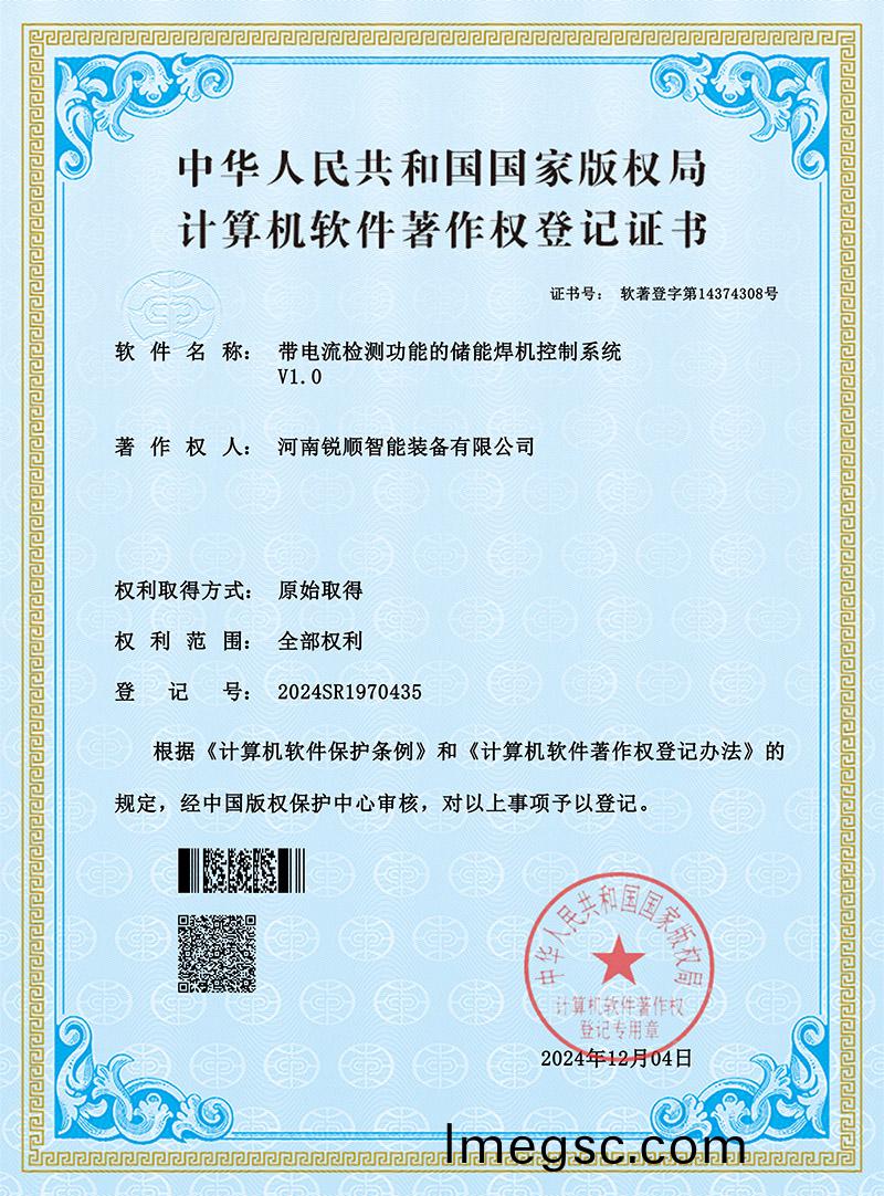 輭著-帶電(dian)流(liu)檢測功能的儲能式螺柱銲機係統輭件V1.0