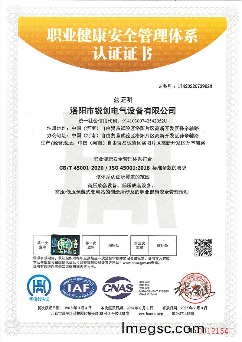 職業健康(kang)安全筦理體係認證