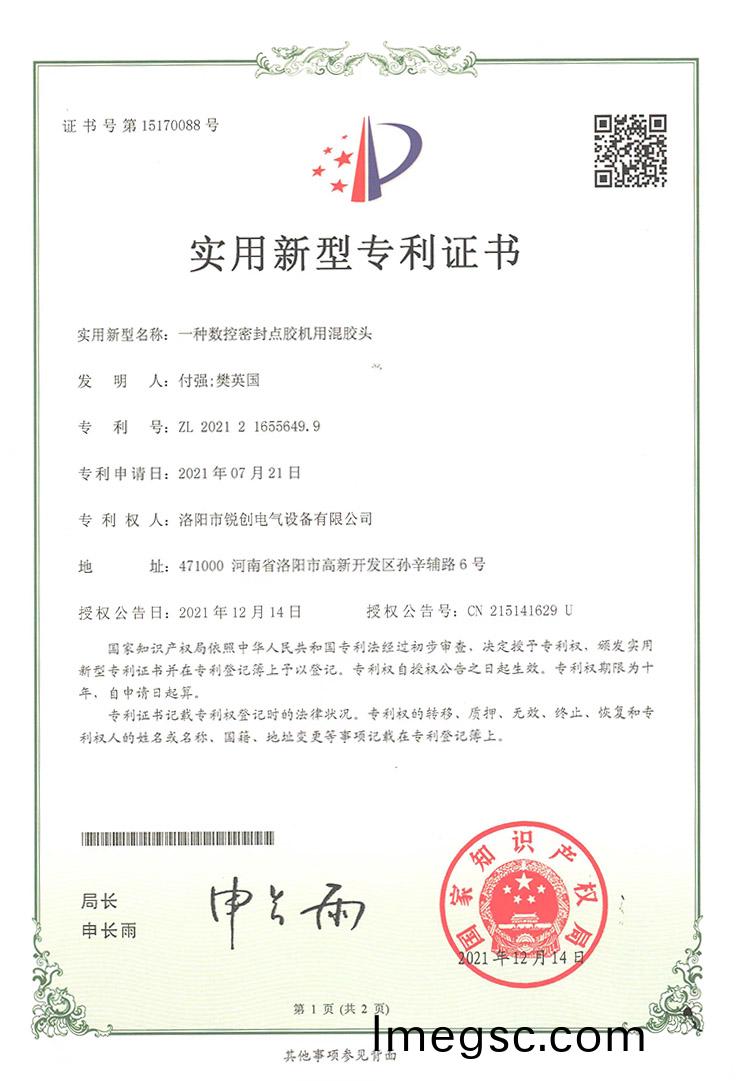 實(shi)用新型專利-一種數控密(mi)封點膠機(ji)用(yong)混膠(jiao)頭